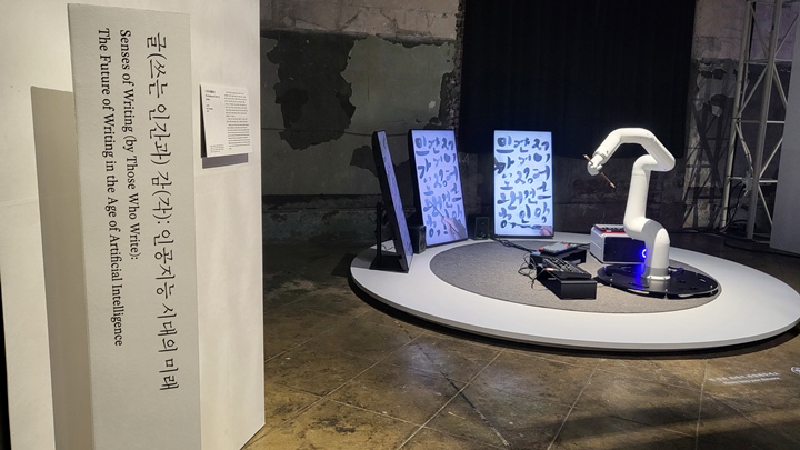 로봇 팔과 붓, 키보드, 패드와 AI가 함께 하는 [기획향].