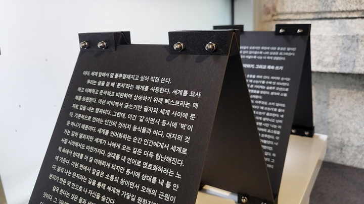 [계속 나의 언어로 쓰는 지극히 주관적인 이유] 중 일부.