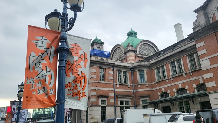 문화역 서울 284 RTO에서 '글자감각' 전시를 감상할 수 있다.