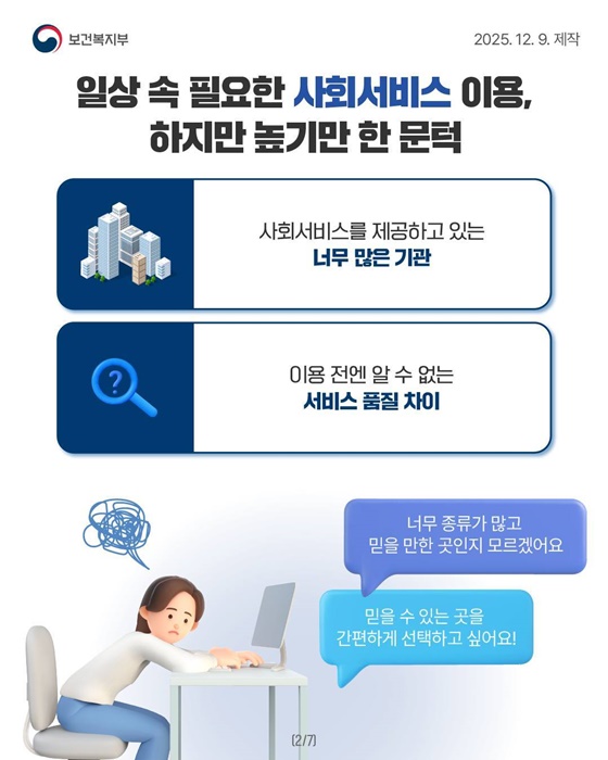 사회서비스, 믿고 이용할 수 있는 기준이 있습니다!