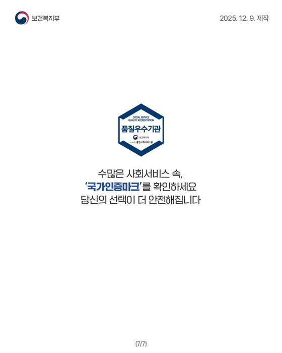 사회서비스, 믿고 이용할 수 있는 기준이 있습니다!