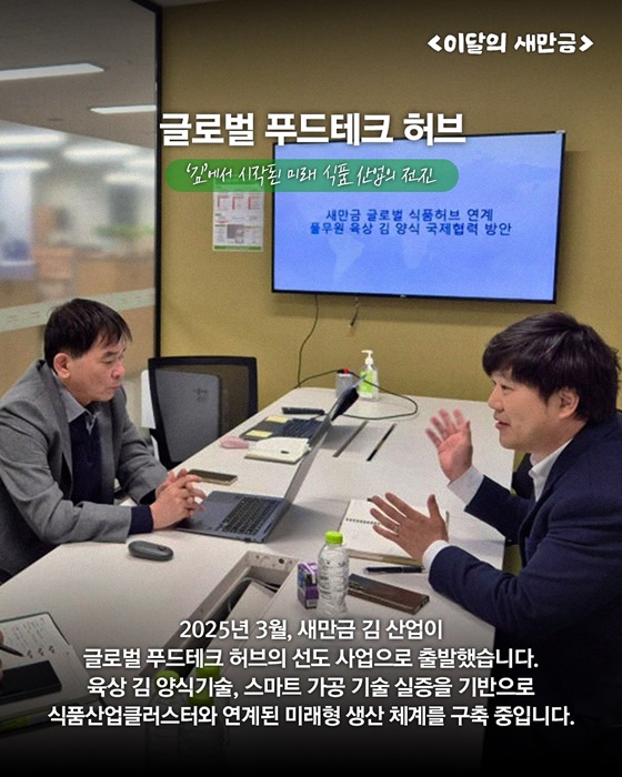 2025 상반기 새만금 주요 정책 결산