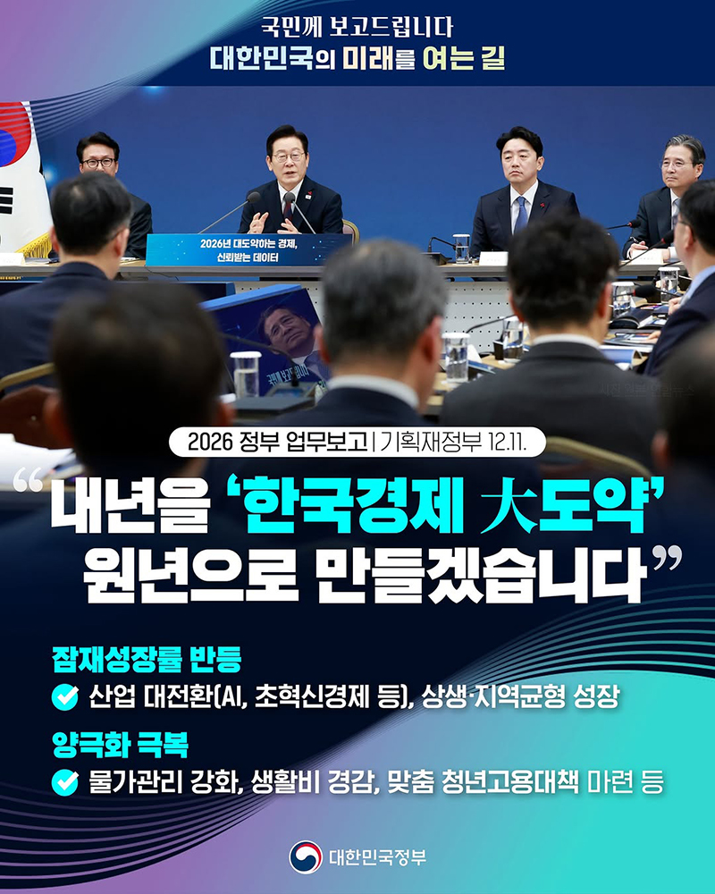"내년을 '한국경제 大도약' 원년으로 만들겠습니다" 하단내용 참조