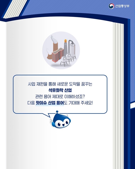 핫이슈 산업 용어 NCC