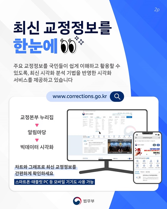 최신 교정정보 한눈에 쏙!