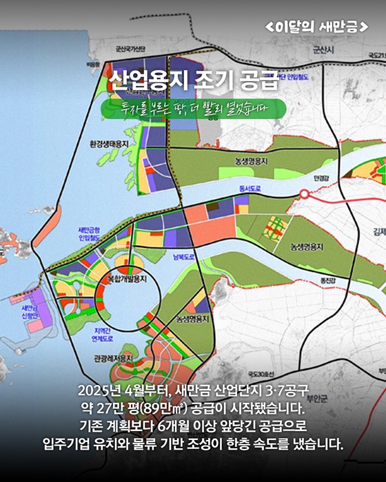 2025 상반기 새만금 주요 정책 결산