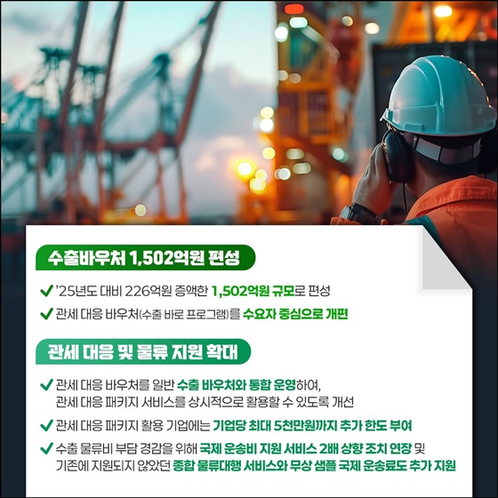 2026년도 중소기업 수출지원사업 본격 추진