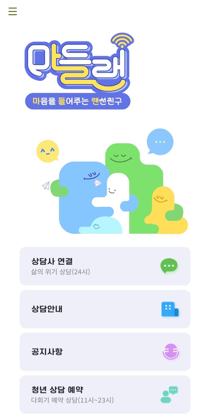 마들랜 앱 메인 화면.