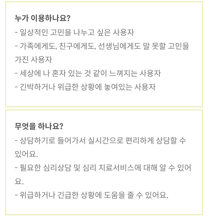 마들랜 상담의 특징. (출처=마들랜 앱)