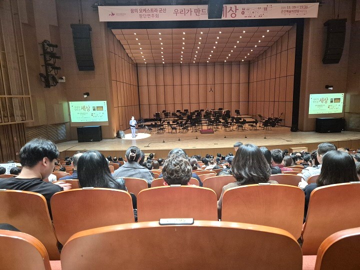 지난 11월 19일, 군산 예술의 전당 대공연장에서 열린 꿈의 오케스트라 공연.