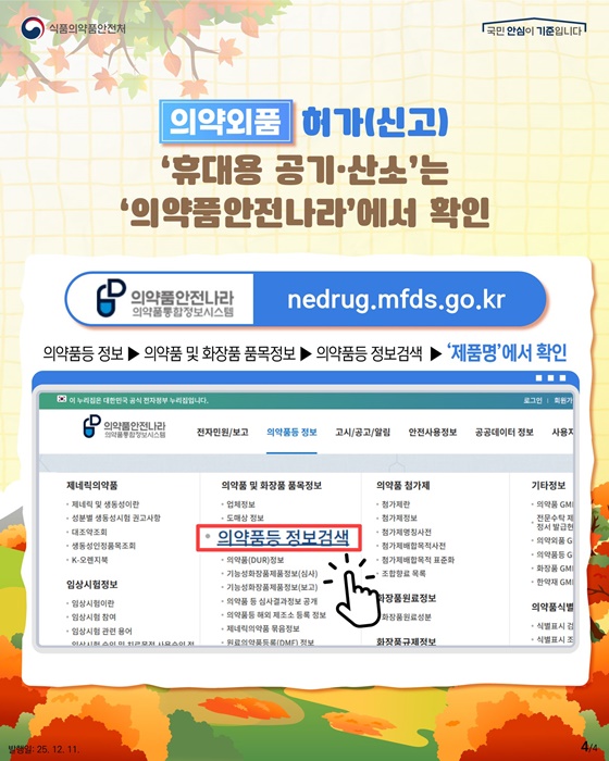 휴대용 공기·산소 바르게 알고 사용해요
