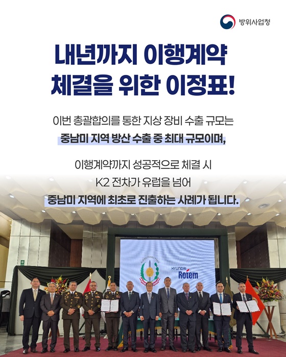 페루 K2 전차, 차륜형 장갑차 195대 규모 총괄합의서 체결