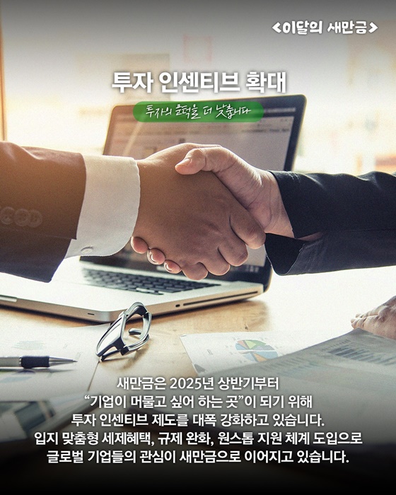 2025 상반기 새만금 주요 정책 결산