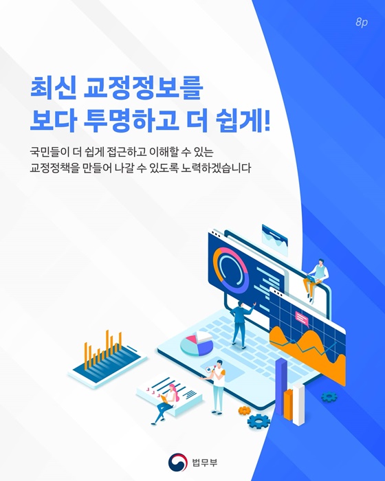 최신 교정정보 한눈에 쏙!