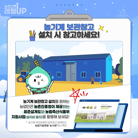 겨울철 농기계 꼼꼼히 점검하고 보관하세요!