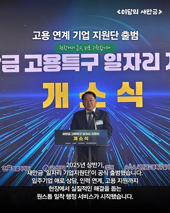 2025 상반기 새만금 주요 정책 결산