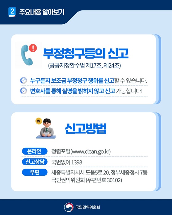 소중한 나랏돈, 함께 지켜요!