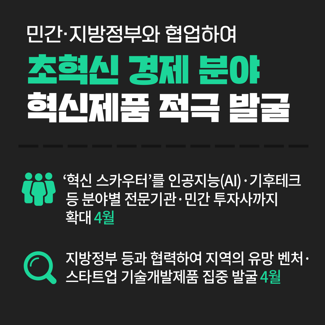 혁신조달 강화 및 공공구매 확대