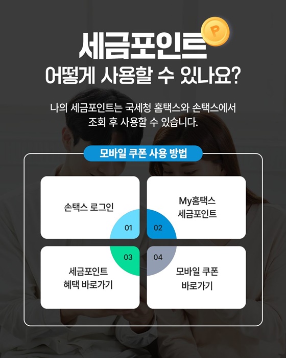 온달동굴·만천하스카이워크 세금포인트로 할인받으세요!