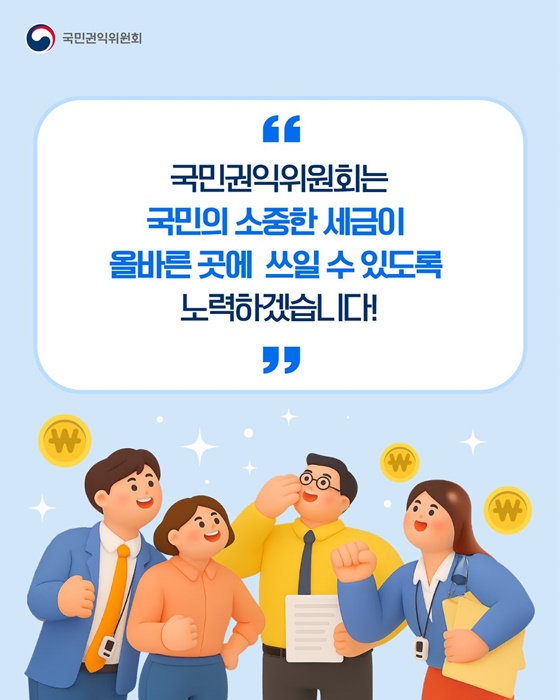 소중한 나랏돈, 함께 지켜요!