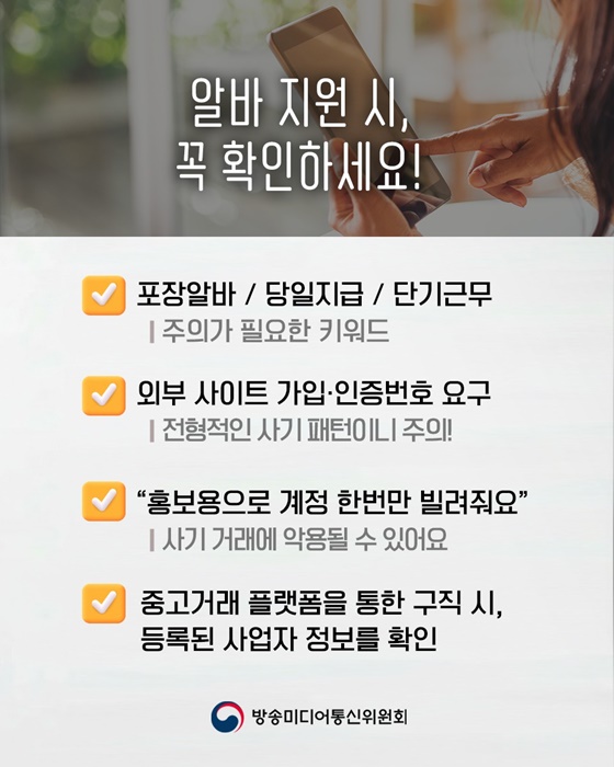 연말에 많아지는 아르바이트, 지원할 때 주의할 점은?