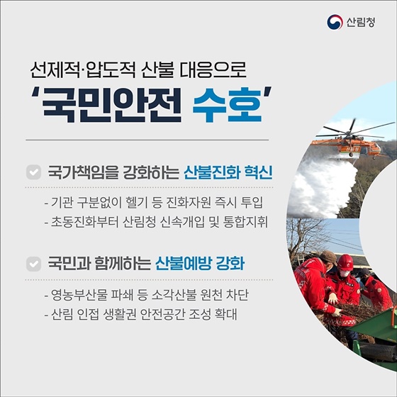 사람을 살리는 숲, 숲을 살리는 국민