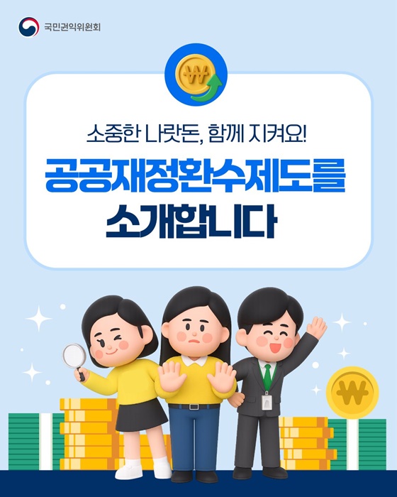 소중한 나랏돈, 함께 지켜요!