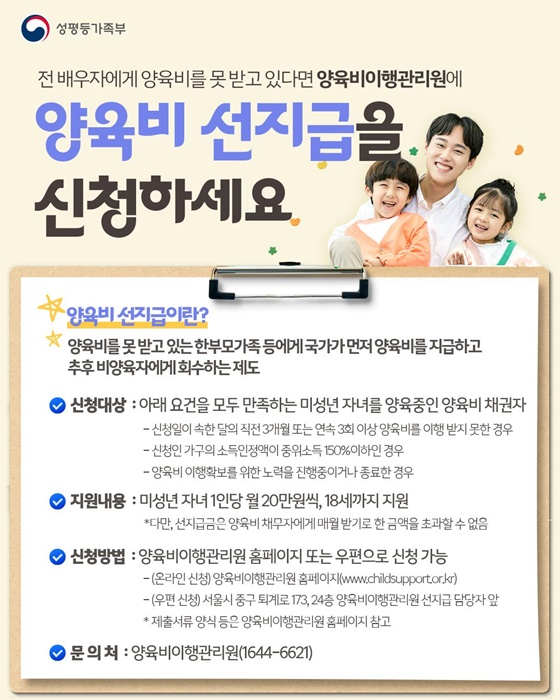 양육비를 못 받고 있다면 선지급 신청하세요