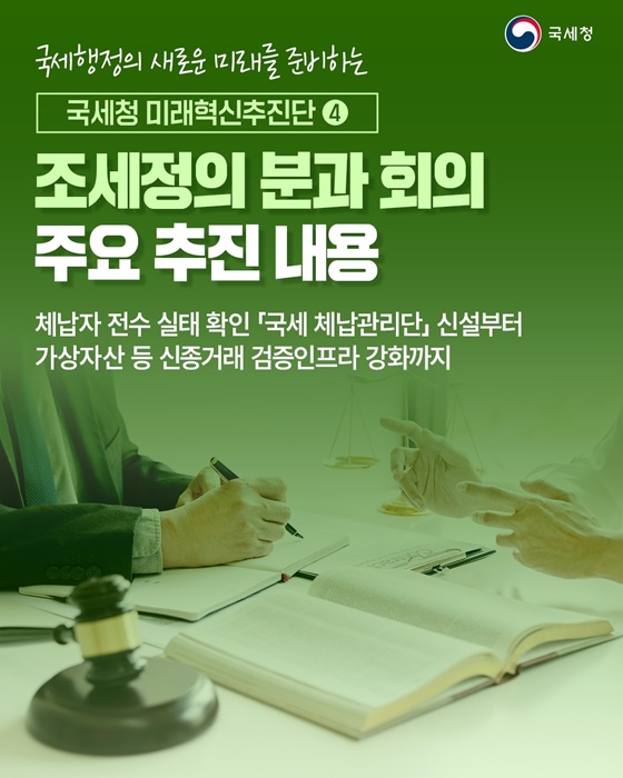 체납자 전수 실태 확인 「국세 체납관리단」 신설
