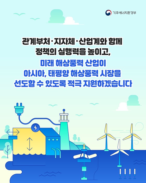 해상풍력 2030년까지 연간 4GW 보급 기반 구축