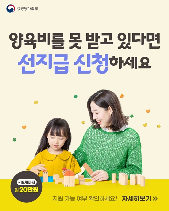양육비를 못 받고 있다면 선지급 신청하세요