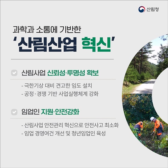 사람을 살리는 숲, 숲을 살리는 국민