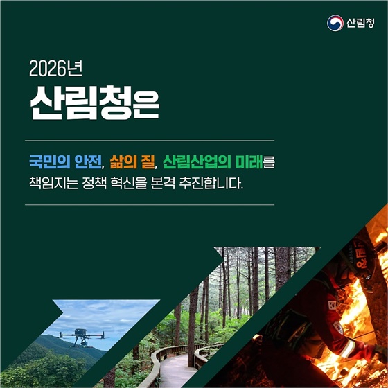 사람을 살리는 숲, 숲을 살리는 국민