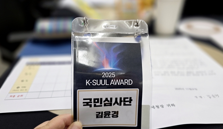 국민심사단으로 직접 참여했다.