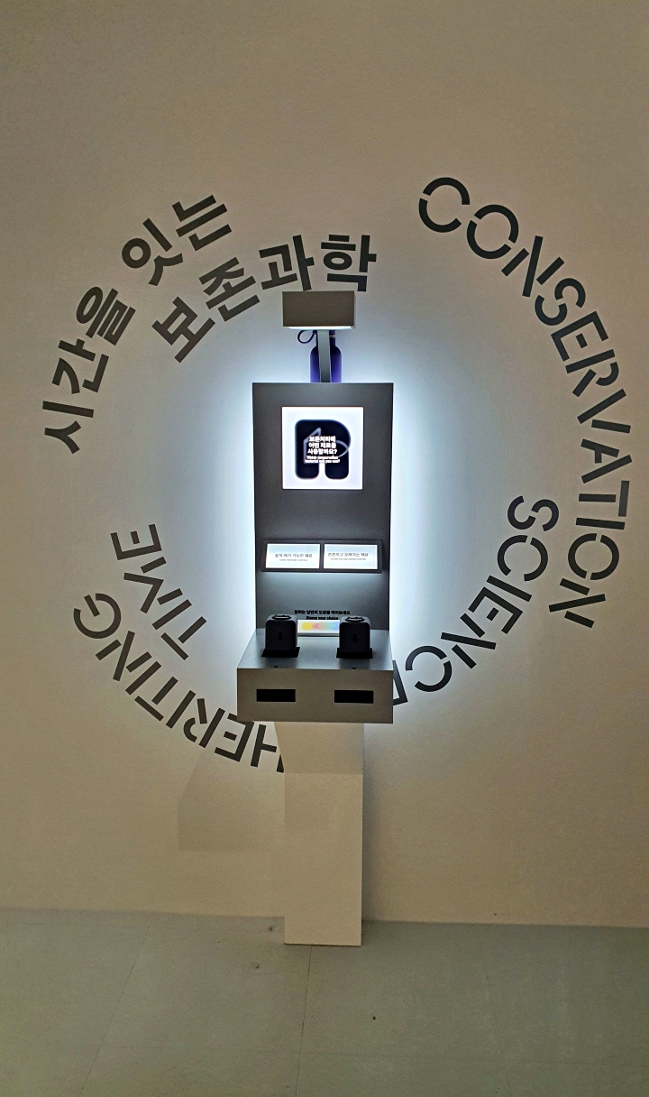 관람객이 직접 선택하며 보존과학의 사고방식을 체험하는 정책형 콘텐츠.