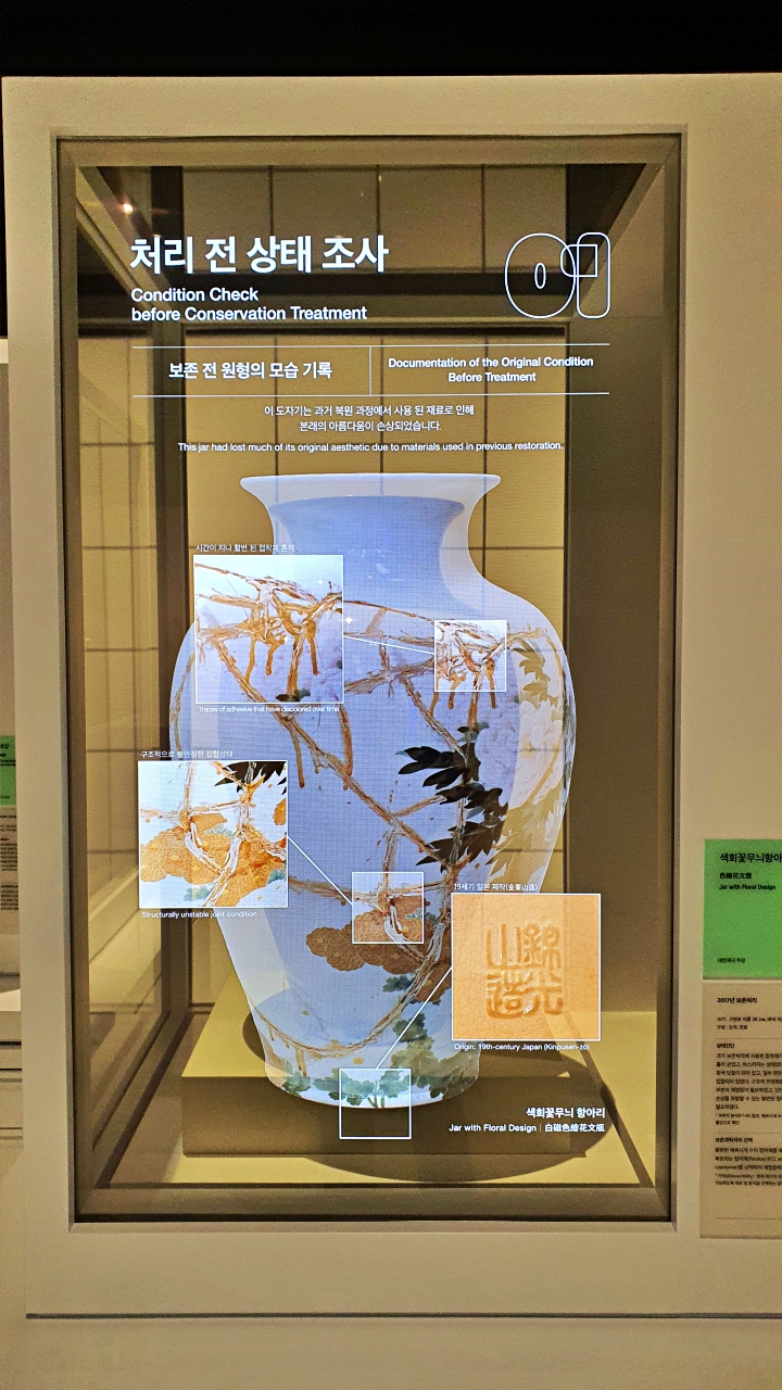 조사부터 복원까지, 보존 처리의 전 과정을 시각적으로 공개했다. (색회꽃무늬 항아리)