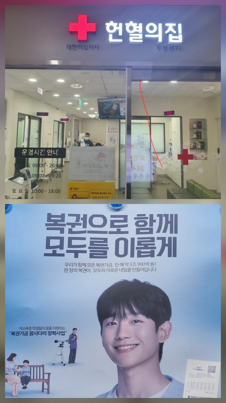 나는 나 자신은 물론 타인을 도울 수 있는 헌혈과 복권 구매로 한 해를 마무리한다.