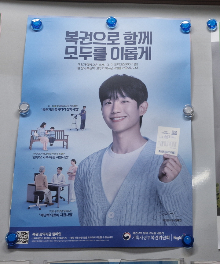 나의 작은 실천으로 모두를 이롭게! 복권 구매만 한 게 없다.