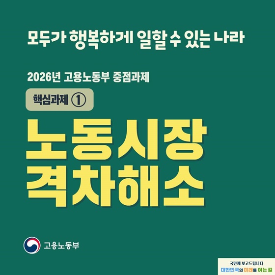 모두가 행복하게 일할 수 있는 나라