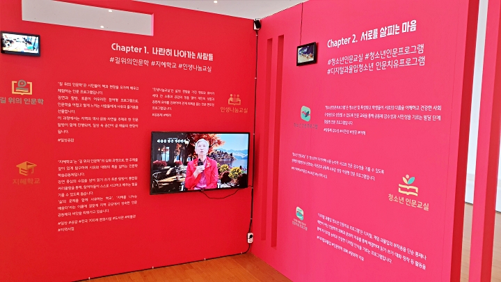 제2회 인문문화축제에서 만난 인문사업 결과물, 세대별 인문사업이 한눈에 들어왔다