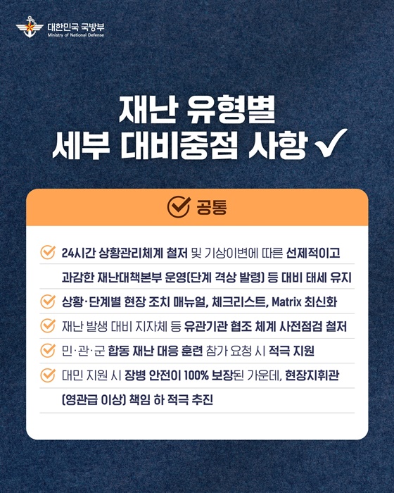 겨울철 재난안전대비태세 지침 강조