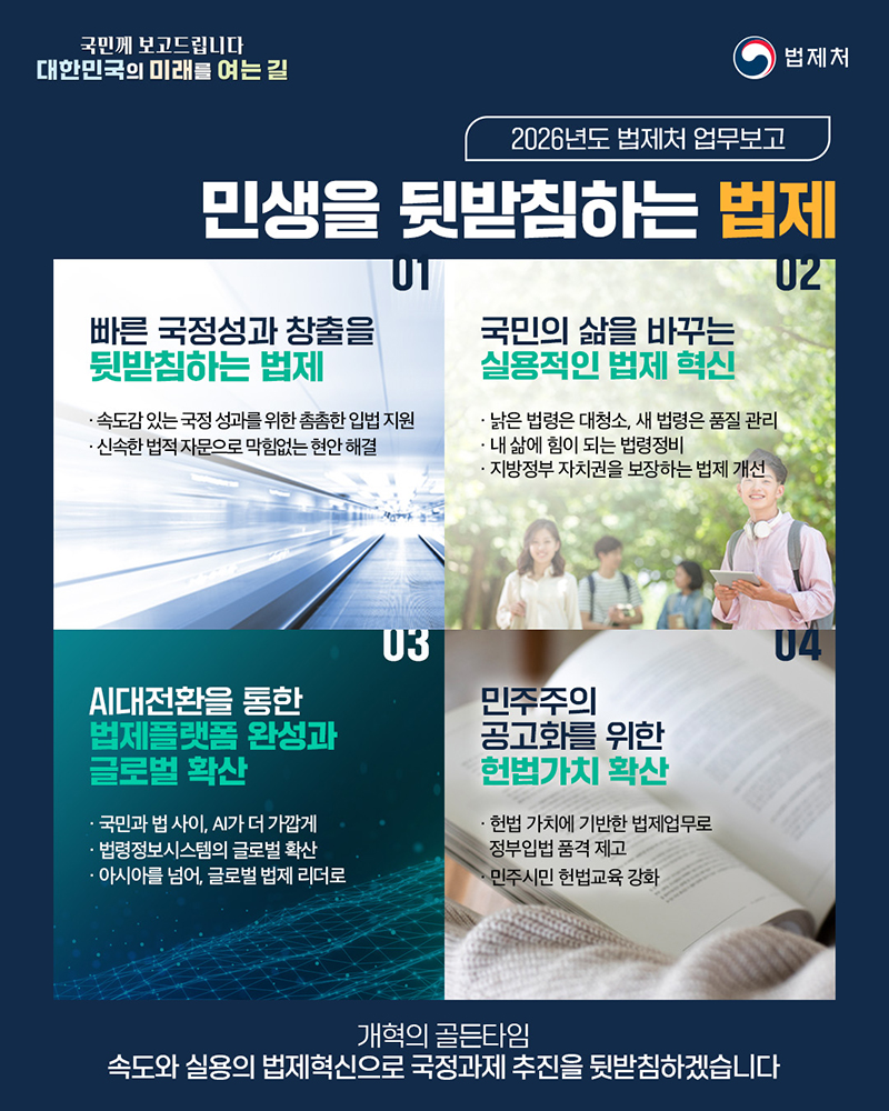 민생을 뒷받침하는 법제 하단내용 참조