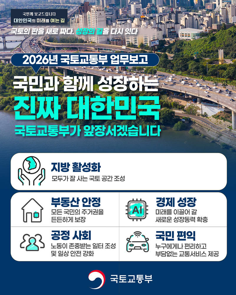 국민과 함께 성장하는 진짜 대한민국 하단내용 참조