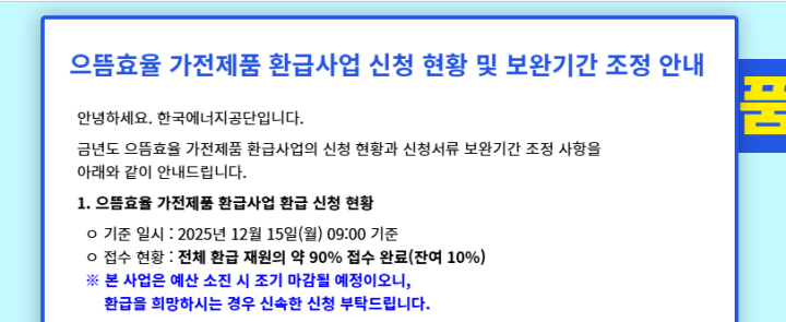 재원 소진 시 사업이 조기 종료되니, 이 점 꼭 주의하여 빠르게 신청하자!