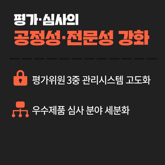 불공정 조달행위는 엄정 대응, 건전한 경쟁은 더 넓게