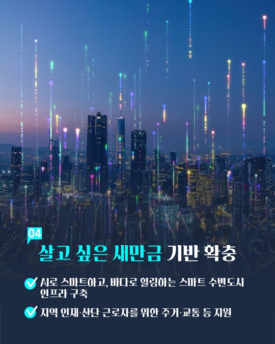 새만금개발청이 국민께 주요 업무를 보고드립니다!