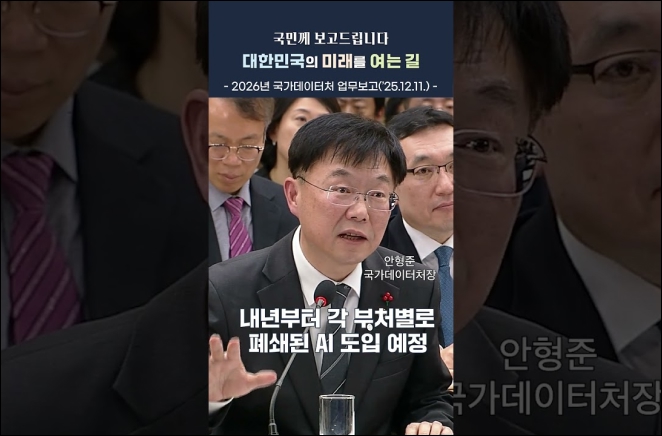 국민께 보고드립니다! 2026년 국가데이터처 업무보고 현장스케치 이미지