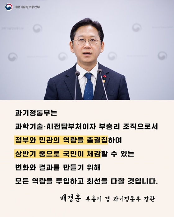 과학기술·AI로 여는 대한민국 대도약