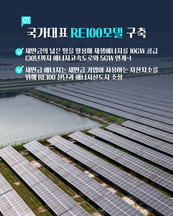 새만금개발청이 국민께 주요 업무를 보고드립니다!