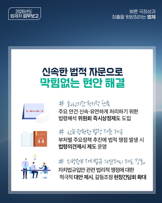 민생을 뒷받침하는 법제